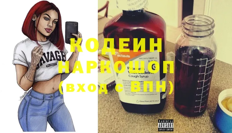 Кодеин Purple Drank  Баксан 